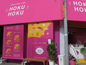 ���� �������A���� �����X�C�[�c���X�@HOKU HOKU�@�Ă����X�C�[�c�e�C�N�A�E�g